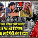 Ranchi Protest में हंगामा: नेहा बोरा पर स्याही फेंकी, मंच से हटाया, छात्रों का गुस्सा बरकरार