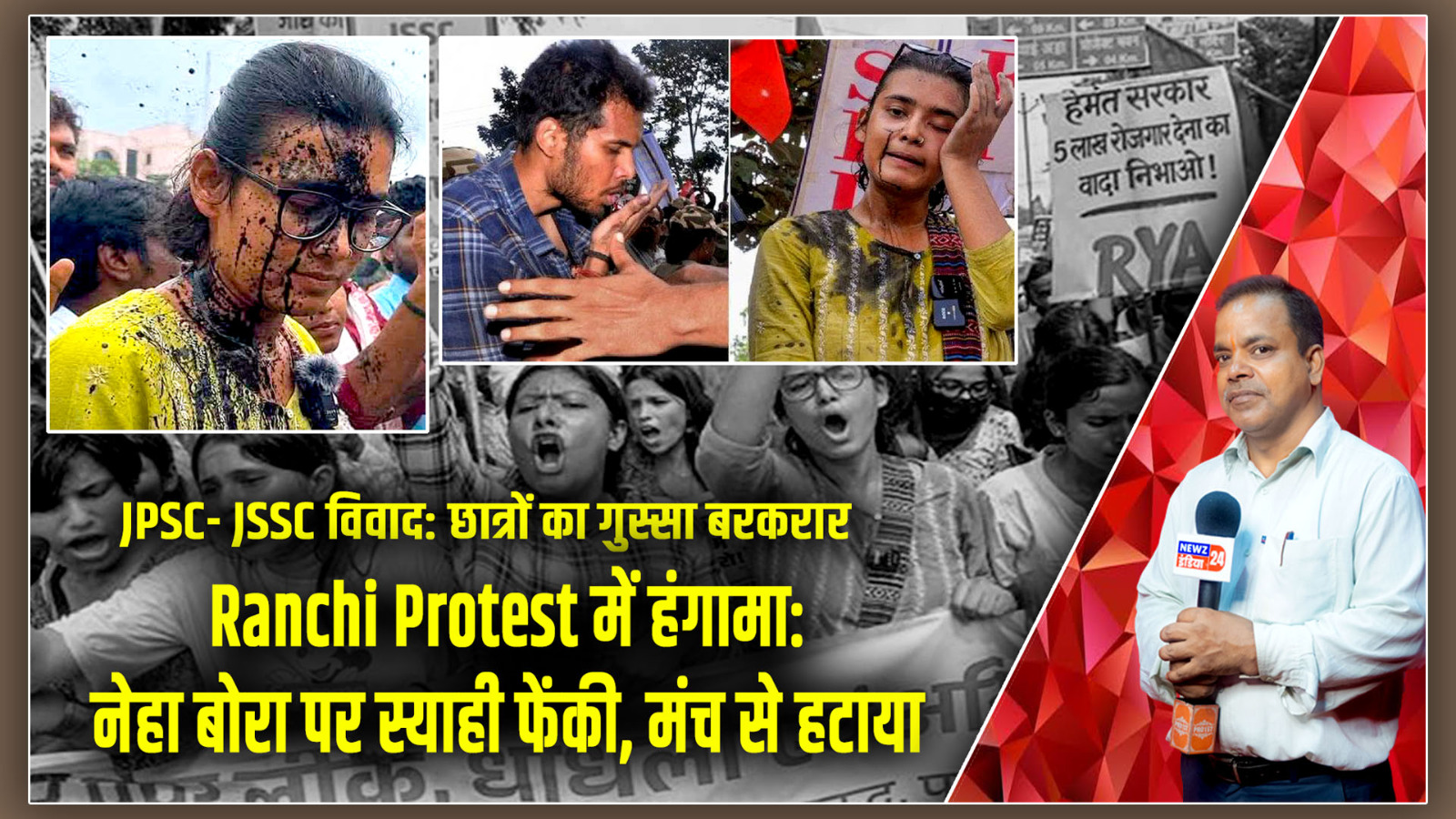Ranchi Protest में हंगामा: नेहा बोरा पर स्याही फेंकी, मंच से हटाया, छात्रों का गुस्सा बरकरार