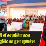 केरेडारी में स्वचालित बटन मशरूम यूनिट का हुआ शुभारंभ |
