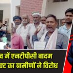 बड़कागांव में एनटीपीसी बादम कोल प्रोजेक्ट का ग्रामीणों ने विरोध |