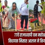 77वें राज्यव्यापी वन महोत्सव पर विधायक निसात आलम ने किया वृक्षारोपण