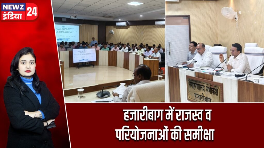 हजारीबाग में राजस्व व परियोजनाओं की समीक्षा |