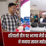 हरियाली तीज पर भाजपा नेत्री शेफाली गुप्ता ने मनाया सावन महोत्सव