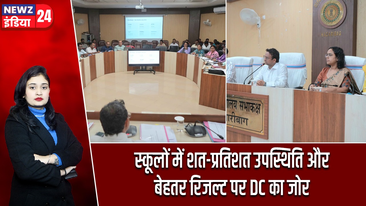 स्कूलों में शत-प्रतिशत उपस्थिति और बेहतर रिजल्ट पर DC का जोर |