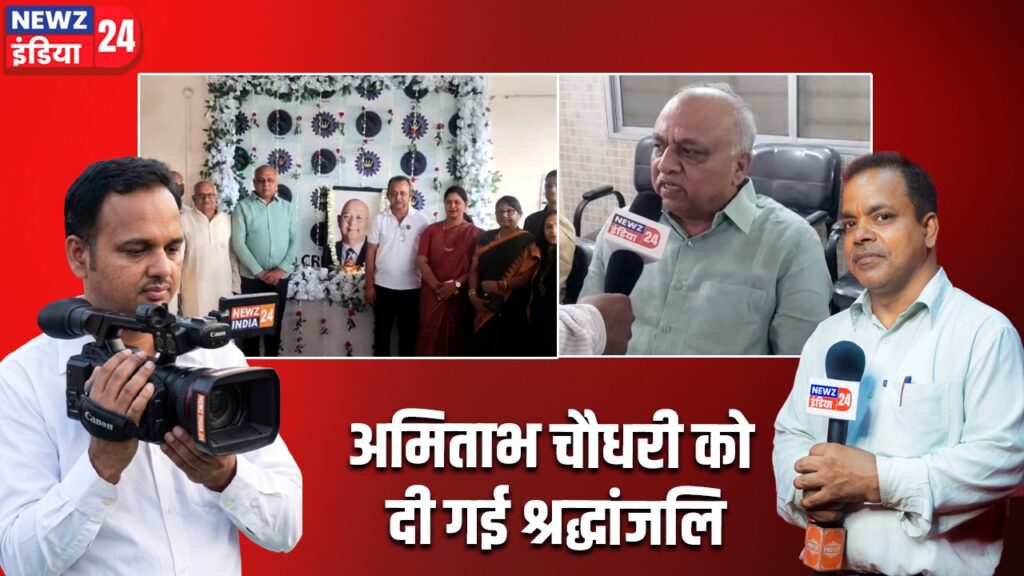 अमिताभ चौधरी को दी गई श्रद्धांजलि।