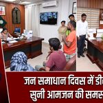 जन समाधान दिवस में डीसी ने सुनी आमजन की समस्याएं |