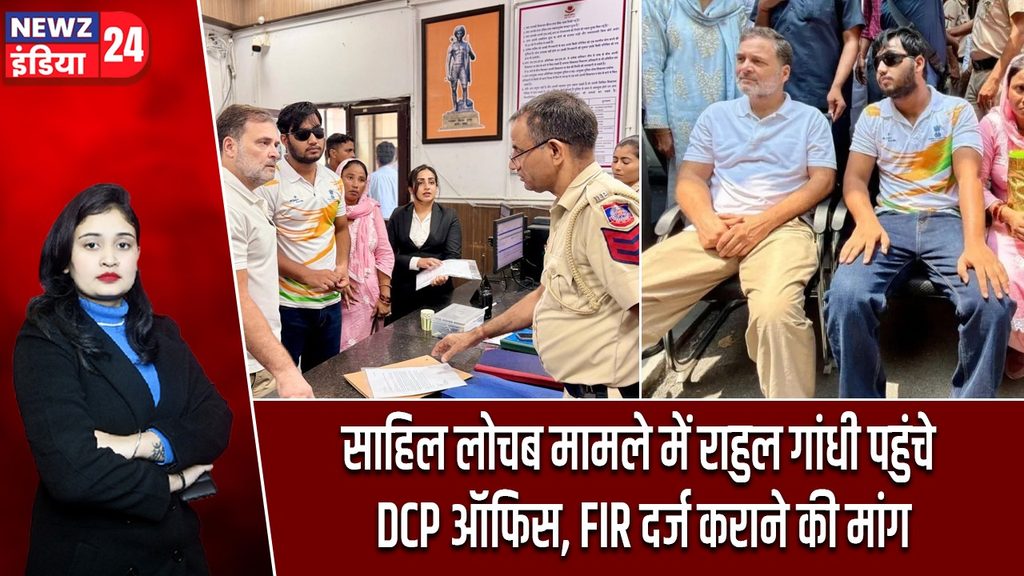 साहिल लोचब मामले में राहुल गांधी पहुंचे DCP ऑफिस, FIR दर्ज कराने की मांग |