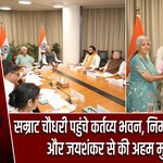 सम्राट चौधरी पहुंचे कर्तव्य भवन, निर्मला सीतारमण और जयशंकर से की अहम मुलाकात |