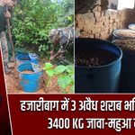 हजारीबाग में 3 अवैध शराब भट्ठियां ध्वस्त, 3400 KG जावा-महुआ नष्ट |