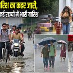 देशभर में बारिश का कहर जारी, 31 अगस्त तक कई राज्यों में भारी बारिश |