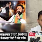‘बिहार शर्मसार हो रहा है’, तेजस्वी यादव ने CM सम्राट चौधरी से मांगा इस्तीफा