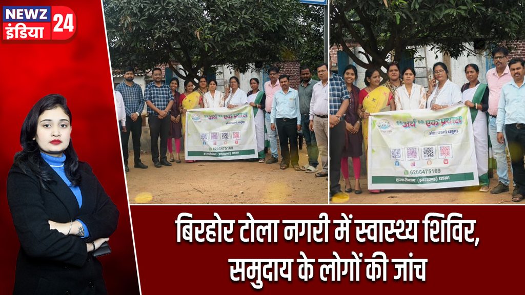 बिरहोर टोला नगरी में स्वास्थ्य शिविर, समुदाय के लोगों की जांच