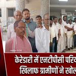 केरेडारी में एनटीपीसी परियोजना के खिलाफ ग्रामीणों ने खोला मोर्चा