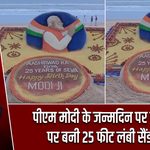 पीएम मोदी के जन्मदिन पर पुरी बीच पर बनी 25 फीट लंबी सैंड आर्ट