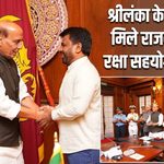 श्रीलंका के राष्ट्रपति से मिले राजनाथ सिंह, रक्षा सहयोग पर मंथन