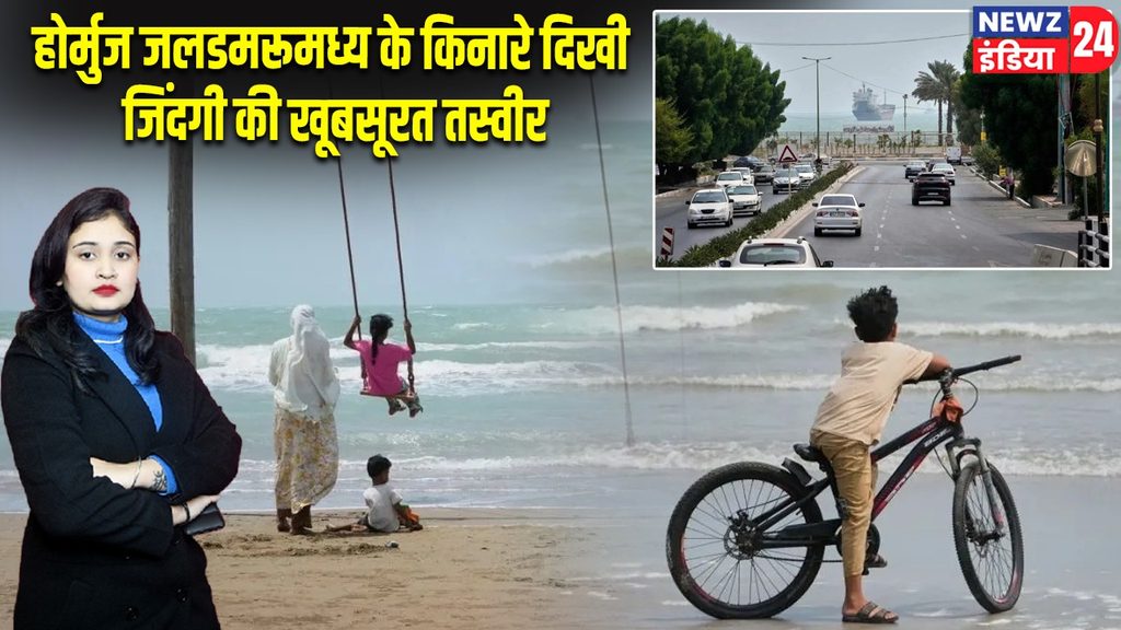 होर्मुज जलडमरूमध्य के किनारे दिखी जिंदगी की खूबसूरत तस्वीर