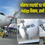 श्रीनगर एयरपोर्ट पर पोल से टकराया Indigo विमान, सभी यात्री सुरक्षित