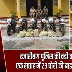 हजारीबाग पुलिस की बड़ी कार्रवाई, एक सप्ताह में 23 चोरी की बाइक बरामद
