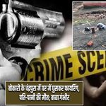 बोकारो के चंद्रपुरा में घर में घुसकर फायरिंग, पति-पत्नी की मौत; बच्चा गंभीर
