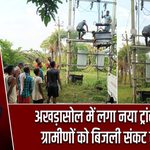 अखड़ासोल में लगा नया ट्रांसफार्मर, ग्रामीणों को बिजली संकट से राहत