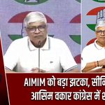 AIMIM को बड़ा झटका, सीनियर नेता आसिम वकार कांग्रेस में शामिल