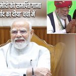 प्रधानमंत्री मोदी को समर्पित गाना ‘आशीर्वाद का दीया’ चर्चा में