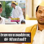 तेज प्रताप यादव का सनसनीखेज दावा, बोले- ‘मेरी हत्या हो सकती है’