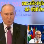 BRICS समिट में पुतिन का बड़ा बयान, बोले- पश्चिमी देश हो रहे कमजोर