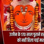 उज्जैन के 170 साल पुराने हनुमान जी को नहीं हिला पाई मशीनें