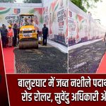 बालुरघाट में जब्त नशीले पदार्थों पर चला रोड रोलर, सुवेंदु अधिकारी और सुकांत