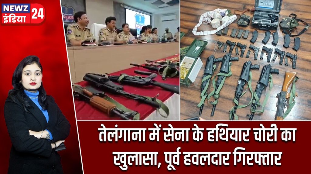 तेलंगाना में सेना के हथियार चोरी का खुलासा, पूर्व हवलदार गिरफ्तार