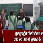 चुरचू पहुंचे डीसी हेमंत सती, व्यवस्थाओं में सुधार के निर्देश