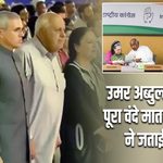 उमर अब्दुल्ला ने गाया पूरा वंदे मातरम्, कांग्रेस ने जताई आपत्ति
