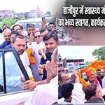 हाजीपुर में स्वास्थ्य मंत्री निशांत कुमार का भव्य स्वागत, कार्यकर्ताओं में दिखा उत्साह