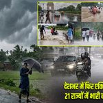 देशभर में फिर एक्टिव हुआ मानसून, 21 राज्यों में भारी बारिश की चेतावनी