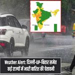 Weather Alert: दिल्ली-UP-बिहार समेत कई राज्यों में भारी बारिश की चेतावनी