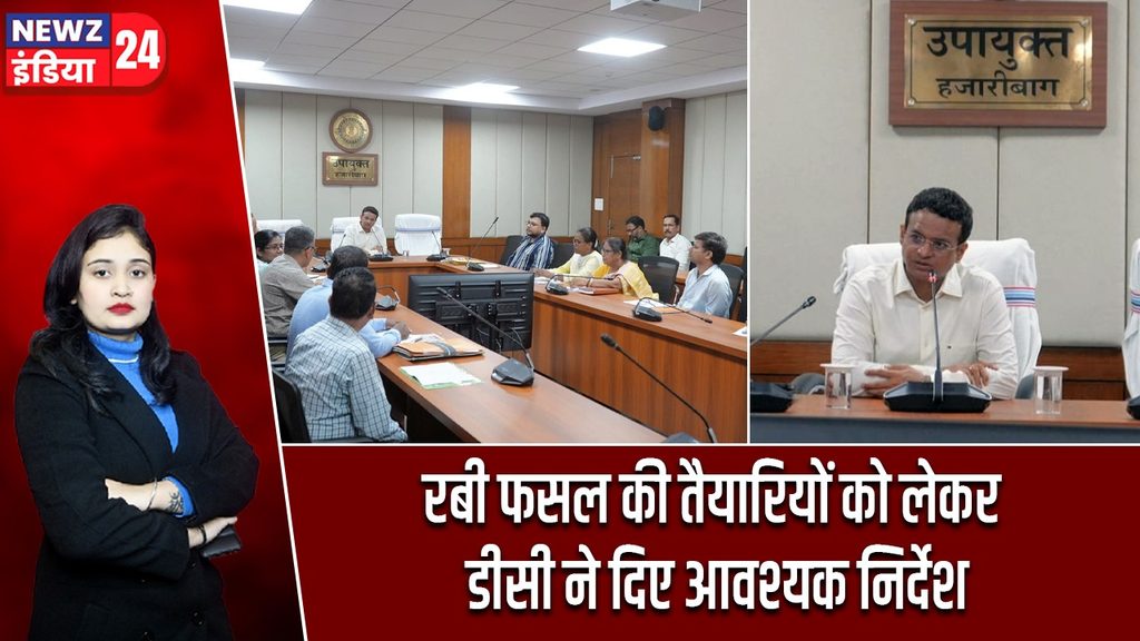 रबी फसल की तैयारियों को लेकर डीसी ने दिए आवश्यक निर्देश