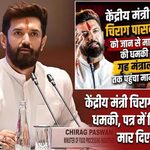 केंद्रीय मंत्री चिराग पासवान को धमकी, पत्र में लिखा- जल्द मार दिए जाएंगे