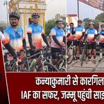 कन्याकुमारी से कारगिल तक IAF का सफर, जम्मू पहुंची साइकिल टीम