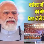 वडोदरा में PM मोदी का मेगा शो, Gen-Z से करेंगे संवाद