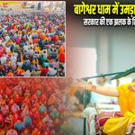 बागेश्वर धाम में उमड़ा भक्तों का सैलाब, सरकार की एक झलक के लिए बेताब दिखे श्रद्धालु