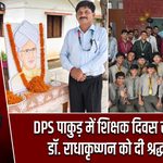 DPS पाकुड़ में शिक्षक दिवस समारोह, डॉ. राधाकृष्णन को दी श्रद्धांजलि