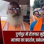 दुर्गापुर में रोजगार मुद्दे पर भाजपा का प्रदर्शन, प्रबंधन से मांग