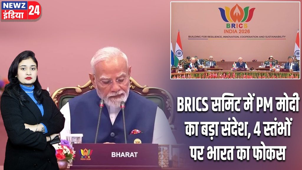 BRICS समिट में PM मोदी का बड़ा संदेश, 4 स्तंभों पर भारत का फोकस