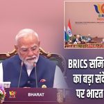 BRICS समिट में PM मोदी का बड़ा संदेश, 4 स्तंभों पर भारत का फोकस