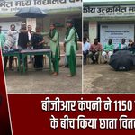 बीजीआर कंपनी ने 1150 छात्रों के बीच किया छाता वितरण