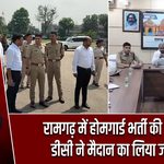 रामगढ़ में होमगार्ड भर्ती की तैयारी, डीसी ने मैदान का लिया जायजा