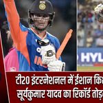टी20 इंटरनेशनल में ईशान किशन के पास सूर्यकुमार यादव का रिकॉर्ड तोड़ने का मौका