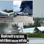 मियामी एयरपोर्ट पर बड़ा हादसा, रनवे से निकला Amazon कार्गो प्लेन