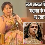 स्वरा भास्कर फिर विवादों में, ‘पद्मावत’ के जौहर सीन पर उठाए सवाल